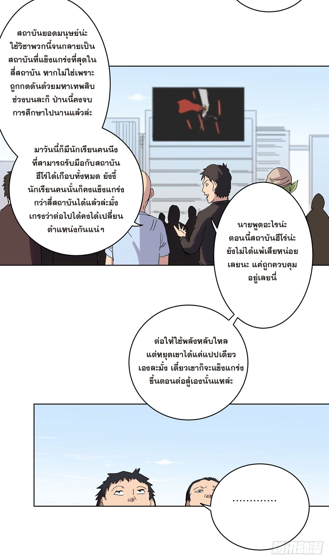 Cultivator vs Superhero (ทันจีน) ตอนที่ 57 หน้า 5