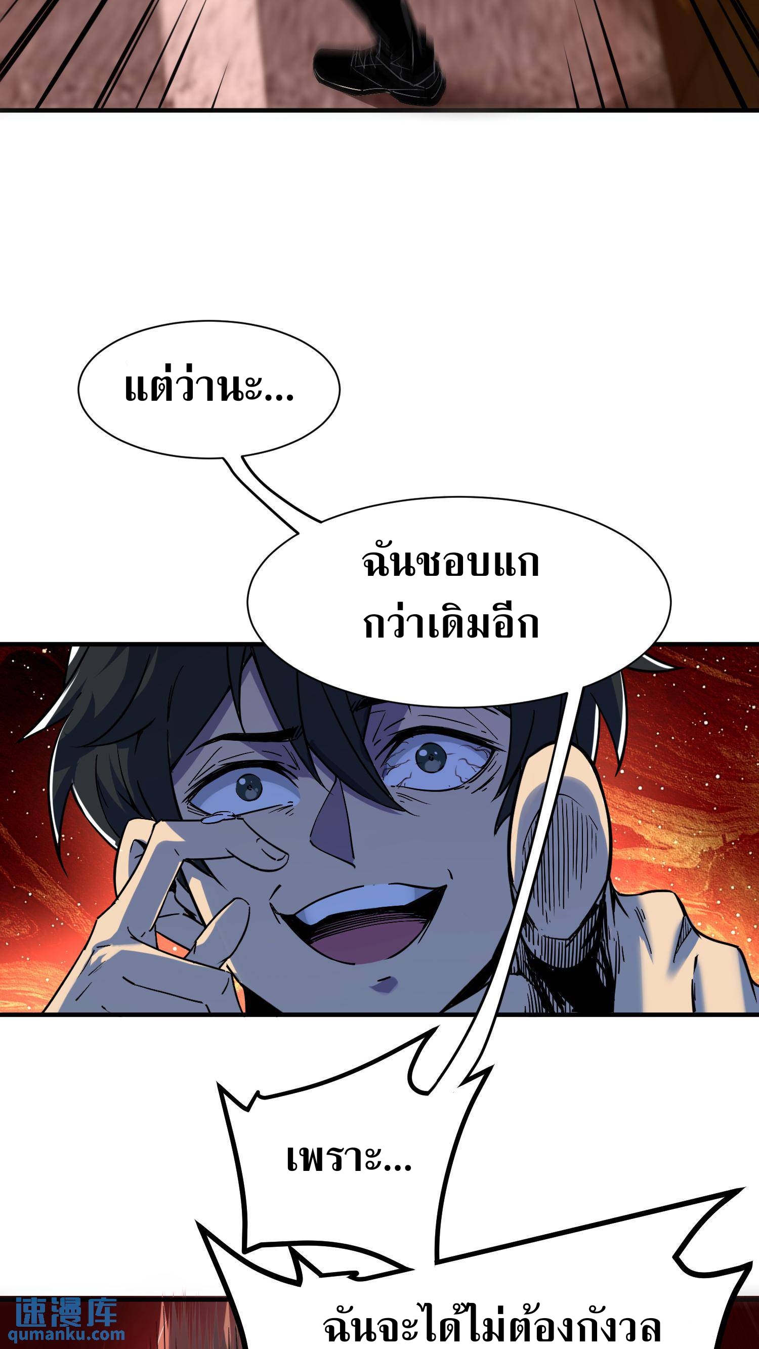 Weird And Hard To Kill? Sorry, I’m The Real Immortal ตอนที่ 4 หน้า 17