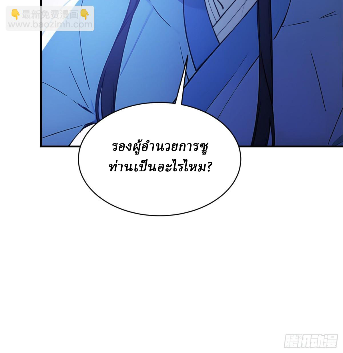 I Really Don’t Want to be a Saint ตอนที่ 13 หน้า 48