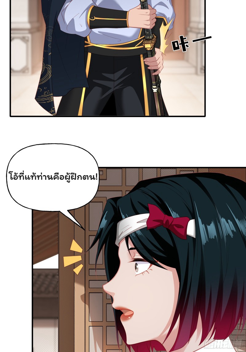 (ซ้ำกับราชันแห่งยุค)ทะลุมิติมาทั้งทีดันกลายเป็นตัวละครสุดแสนจะอาภัพไปเสียได้ ตอนที่ 6 หน้า 27