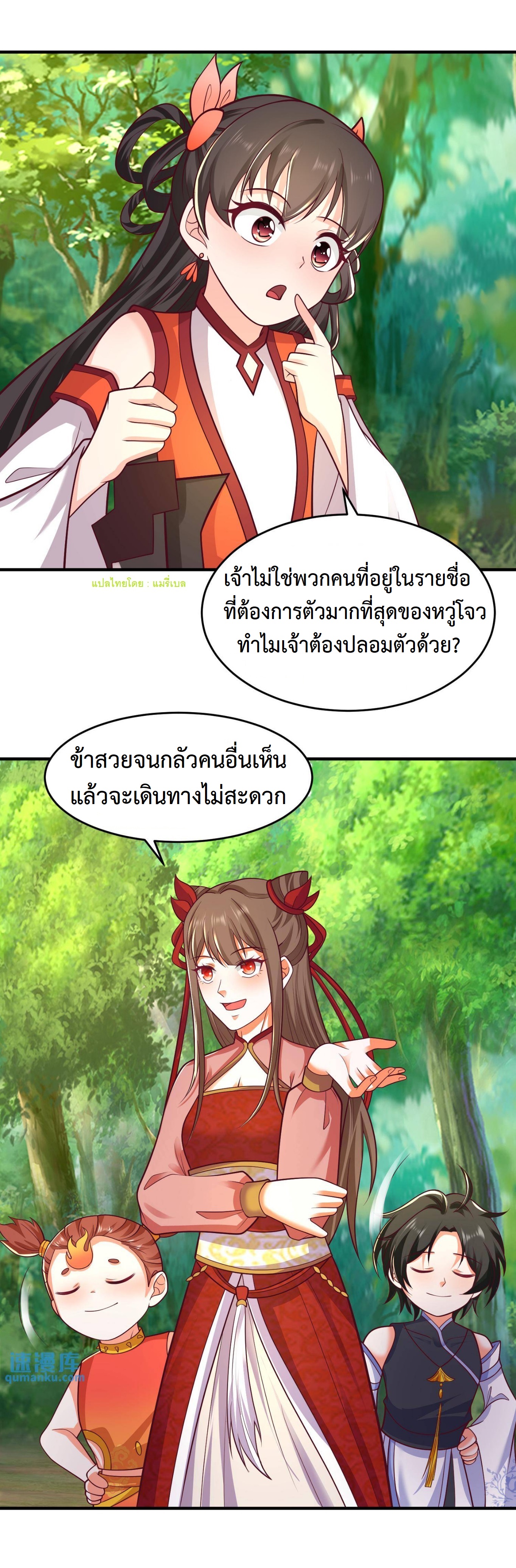 ปีศาจที่ไร้เทียมทานในโลก ตอนที่ 73 หน้า 3