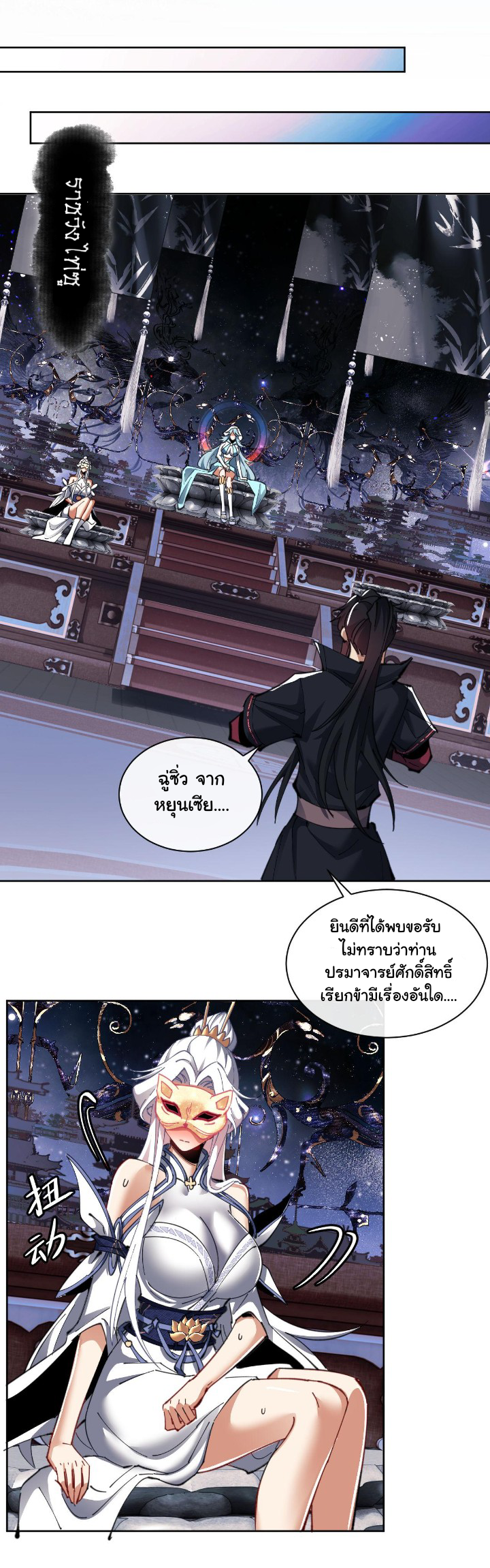 Devious Son Of Heaven ตอนที่ 12 หน้า 32