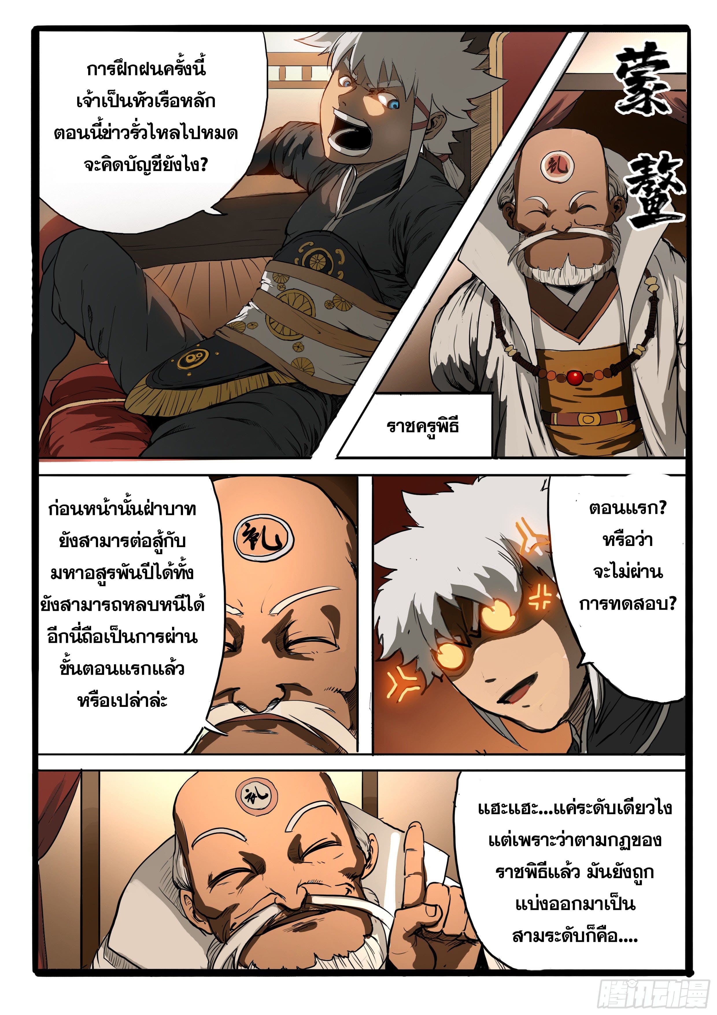 ยุคมหาเทวะ-Da Shen Ji ตอนที่ 6 หน้า 13