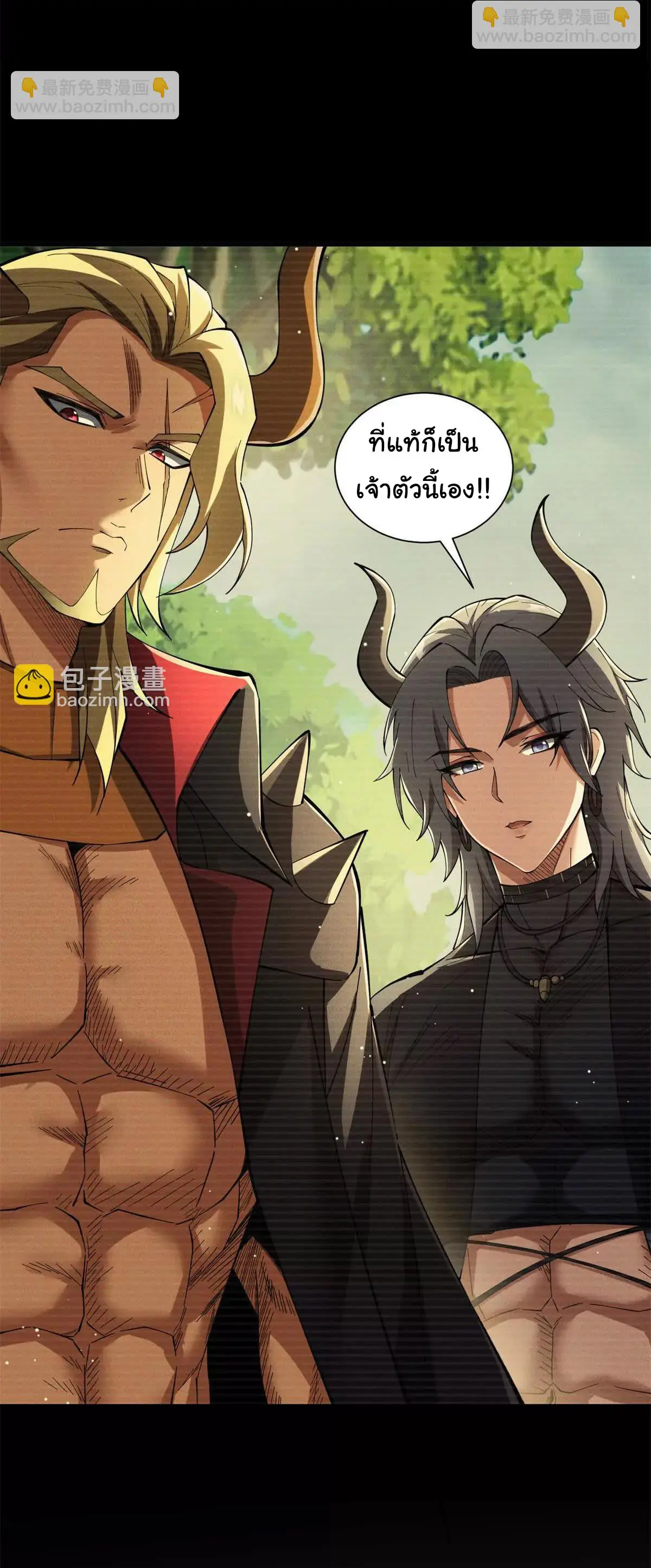 อัพเลเวลสุดขีดเพราะฉันคือจ้าวแห่งภัยพิบัติ ( I escalated with calamity ) ตอนที่ 19 หน้า 8