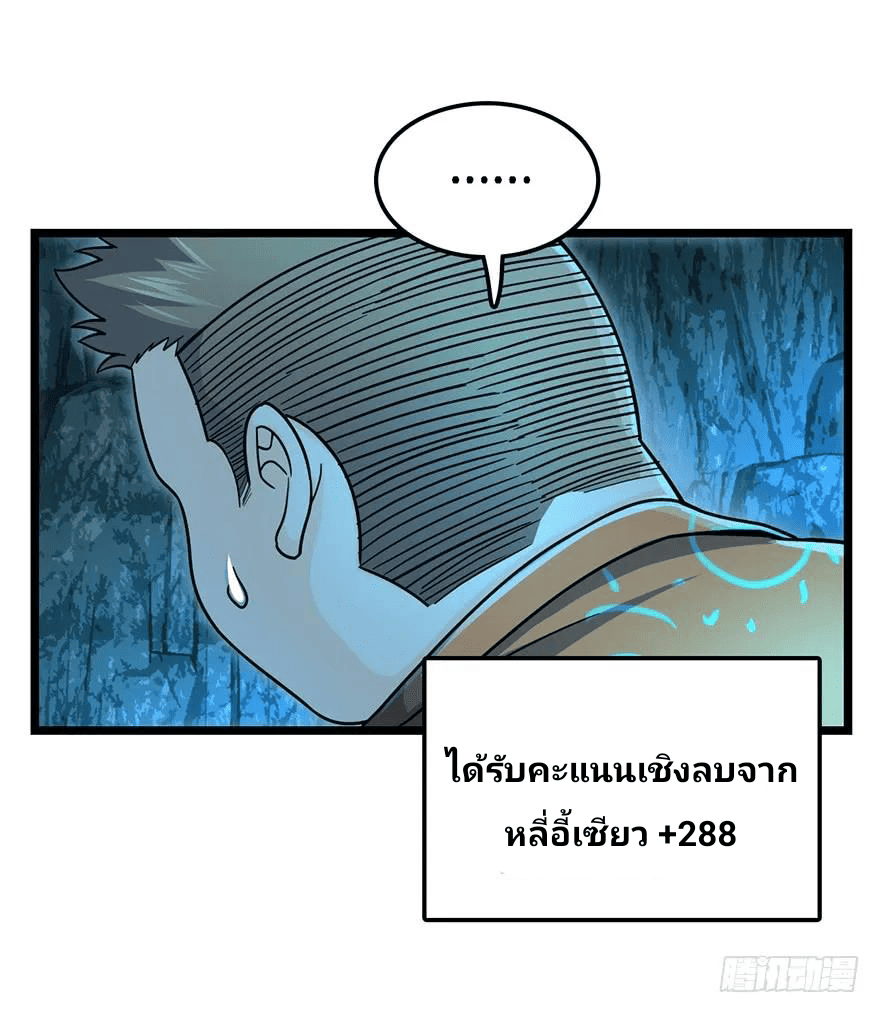 The new life of the Kuan King-ชีวิตใหม่ของราชาจอมกวน ตอนที่ 43 หน้า 16
