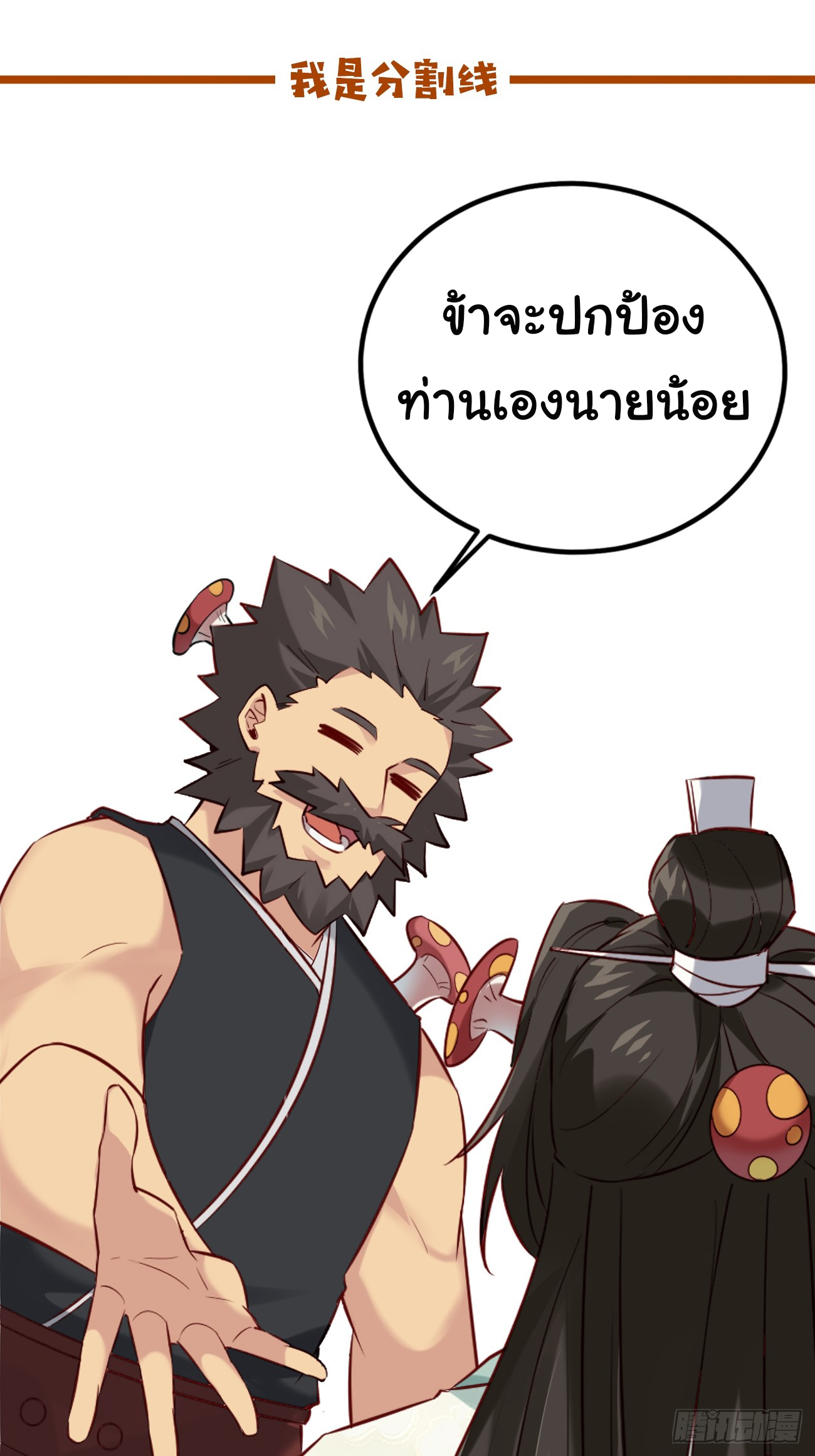 ต่างภพอลเวง ตอนที่ 6 หน้า 33