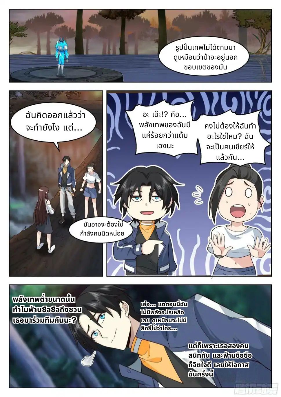 The Supreme Way ตอนที่ 92 หน้า 12