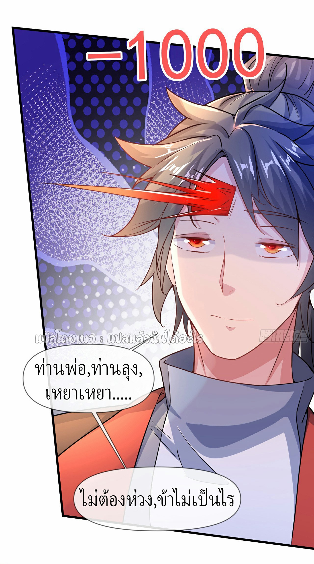 (ชนจีน)จุติเทพจักรพรรดิเกิดมาทั้งทีมีคะแนนเป็นล้าน ตอนที่ 12 หน้า 4