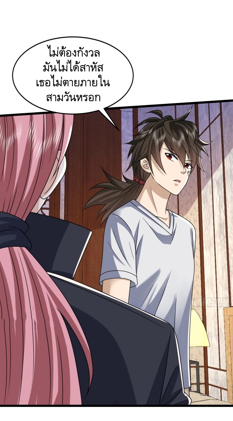 THE FIRST ORDER ตอนที่ 257 หน้า 21