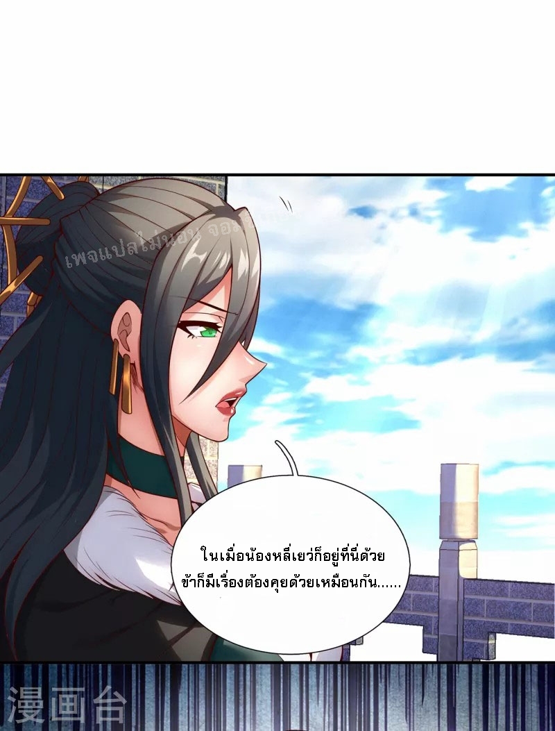 การกลับมาของเทพอสูร ตอนที่ 26 หน้า 4