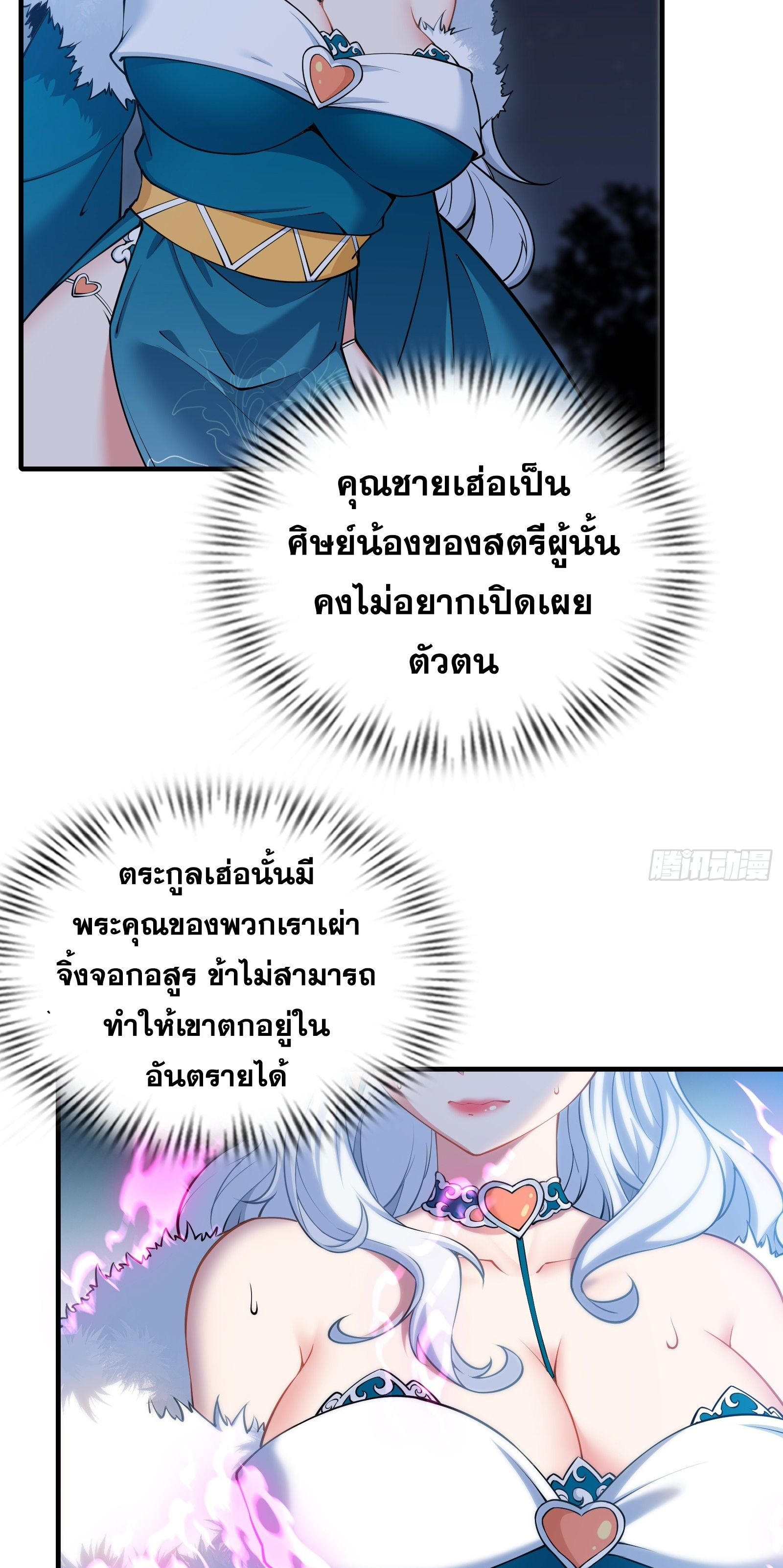 ข้ามโลกมาเป็นNPC ตอนที่ 19 หน้า 21