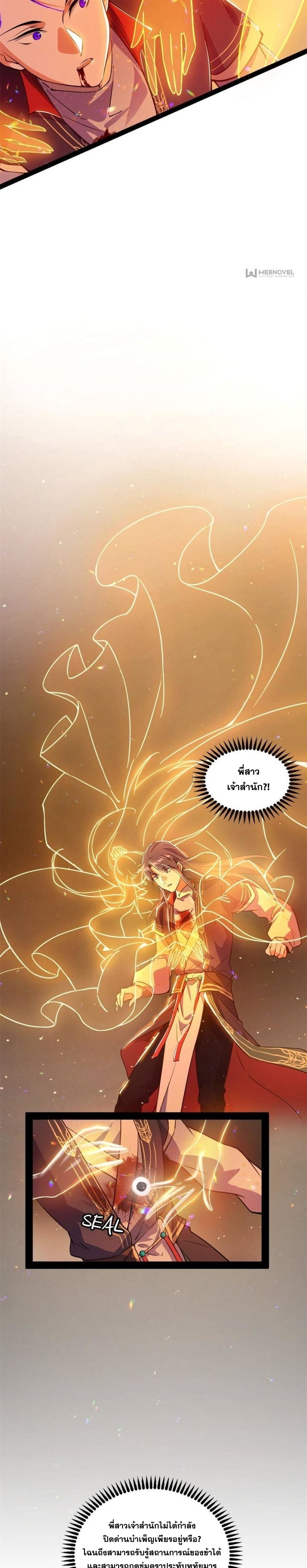 I'm an Evil God ข้าคือจักรพรรดิปีศาจ ตอนที่ 318 หน้า 8