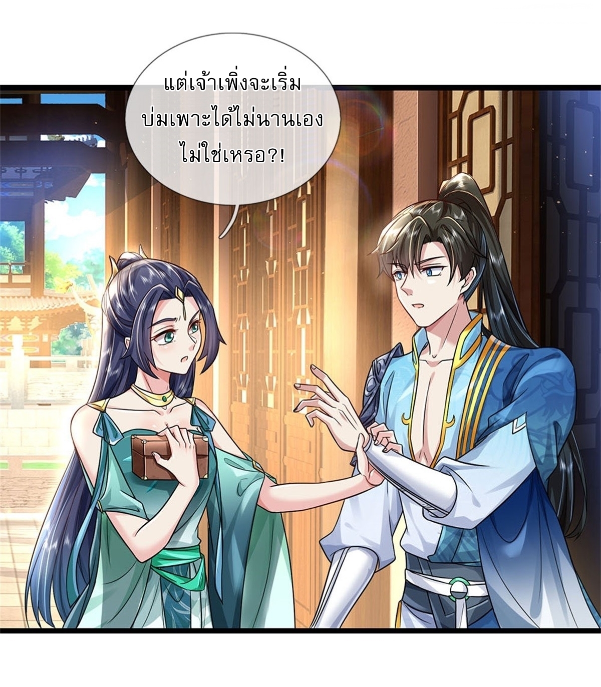 I Can Change The Timeline of Everything เกิดใหม่ในต่างโลก พร้อมระบบโกงเวลาสุดเกรียน ตอนที่ 8 หน้า 9