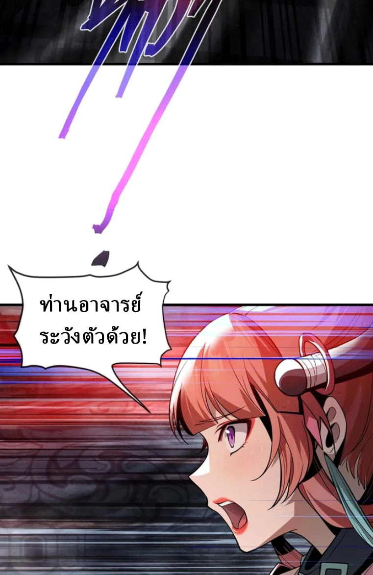จอมมารสุดแกร่ง ล้างแค้นศิษย์ทรยศ ตอนที่ 11 หน้า 37