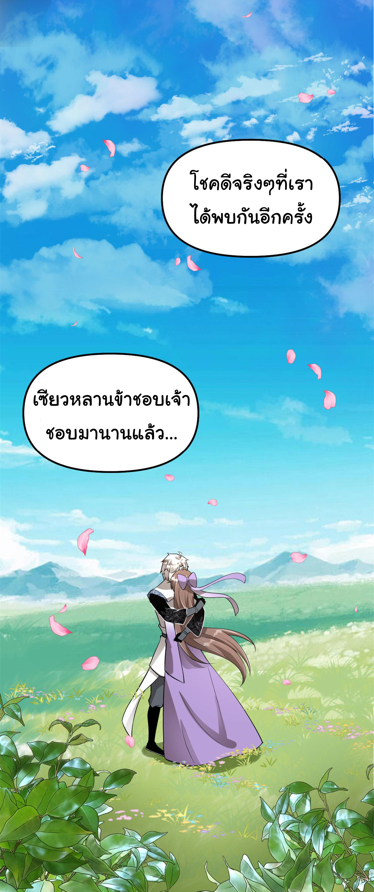 I might be a fake fairy ตอนที่ 273 หน้า 24
