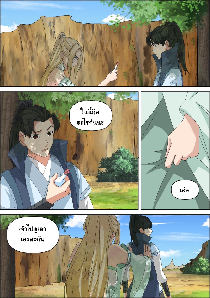 การแก้แค้นของชายผู้โดดเดี่ยว ตอนที่ 41 หน้า 6