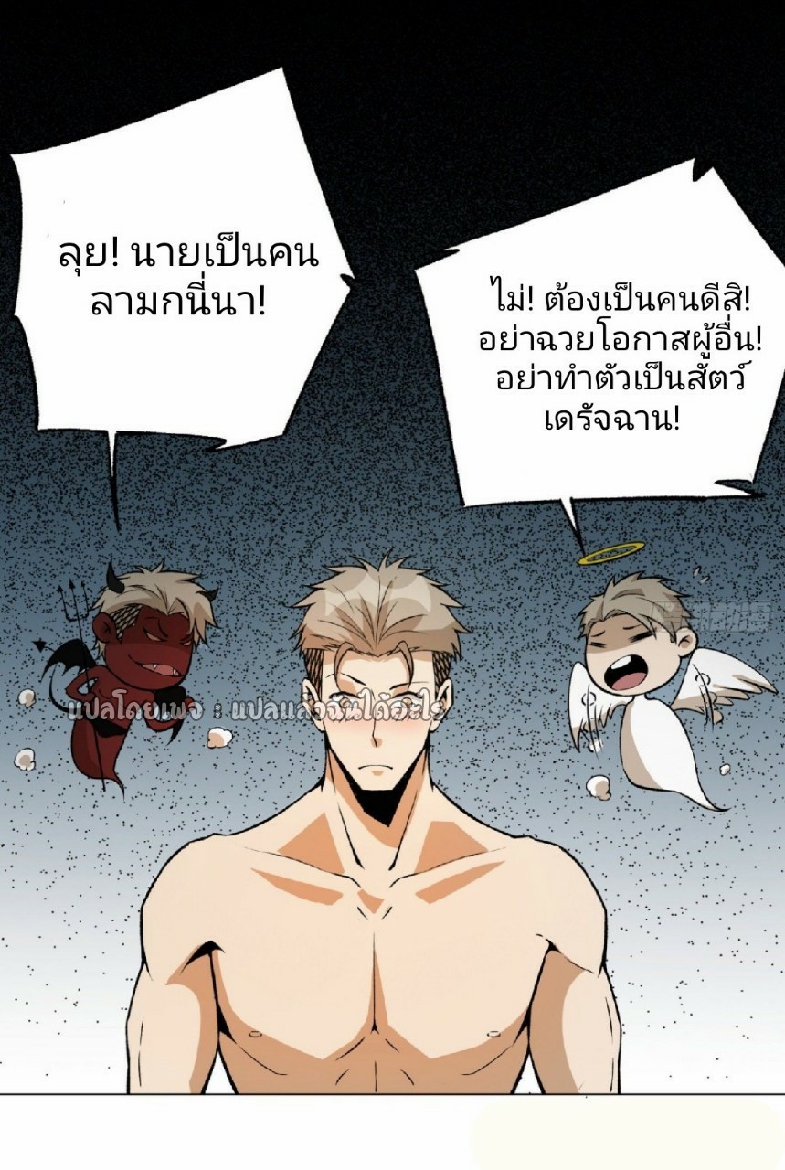 ยอดคนอัจฉริยะ ซุปเปอร์ไวรัสกลายพันธุ์ ตอนที่ 28 หน้า 22