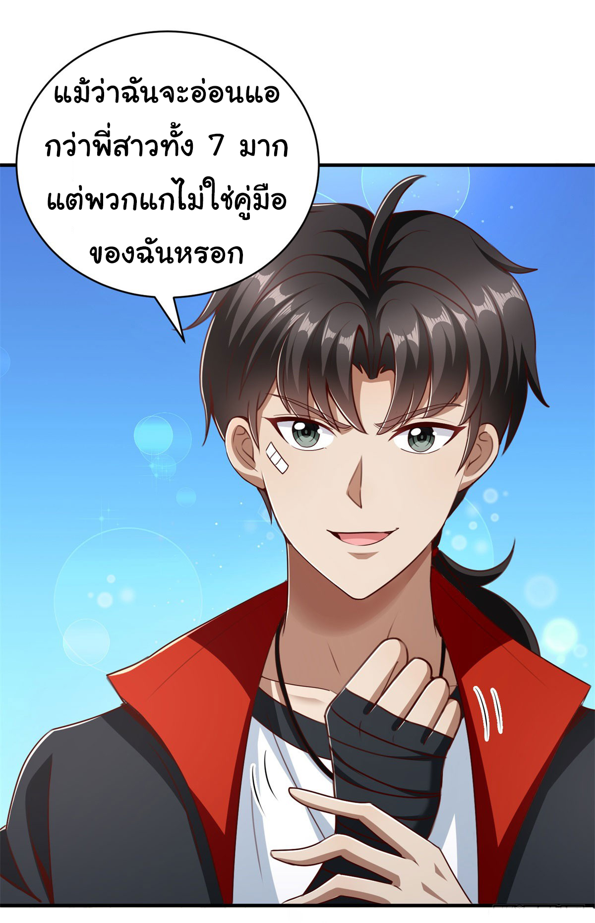 My Seven Sisters Are Peerless พี่สาวทั้ง 7 ของฉันไ่ม่มีใครเทียบได้! ตอนที่ 4 หน้า 3