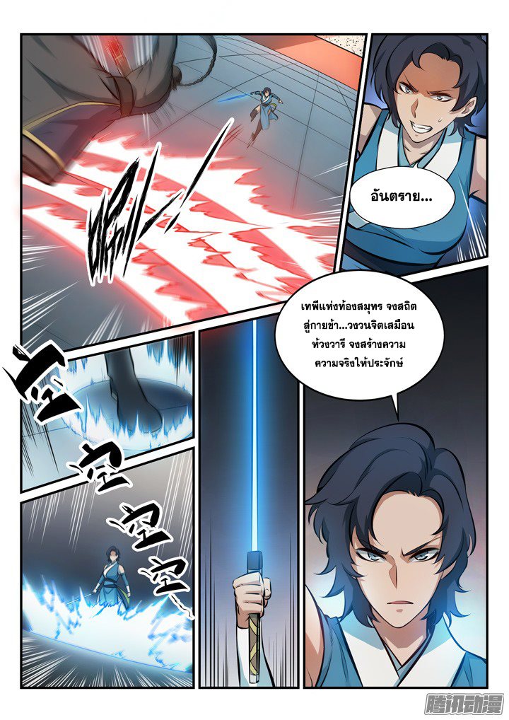 Apotheosis – การยกระดับสู่สถานะของพระเจ้า ตอนที่ 176 หน้า 12