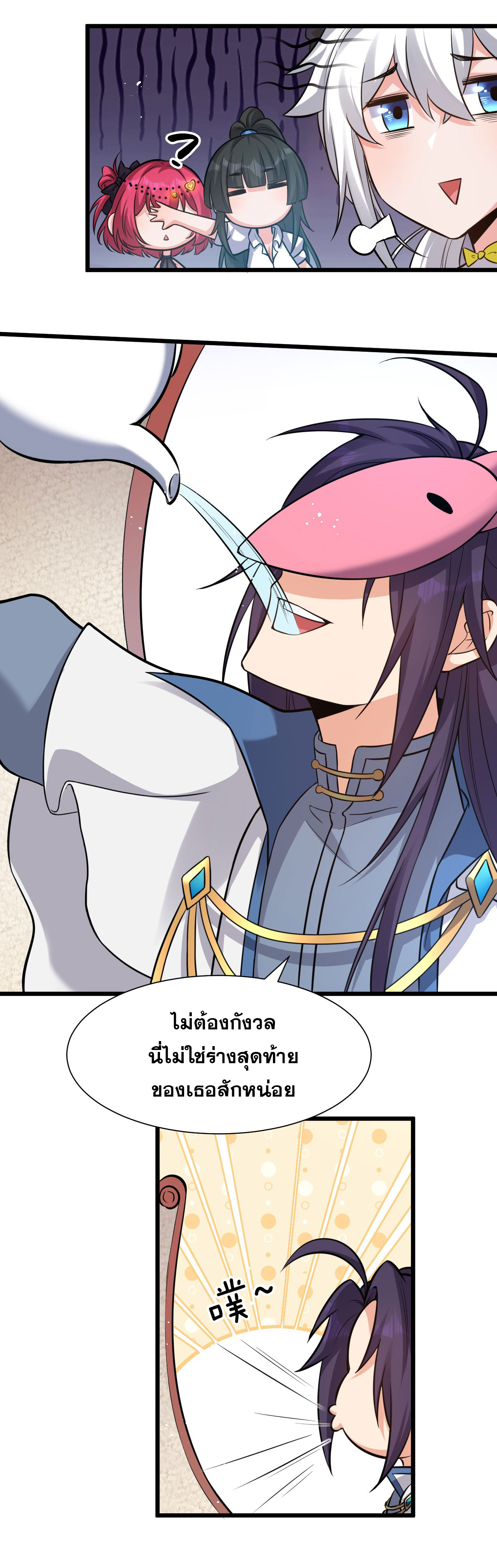 ข้าเพียงต้องการฝึกฝนศิษย์น้องหญิงก็เท่านั้น ตอนที่ 61 หน้า 16