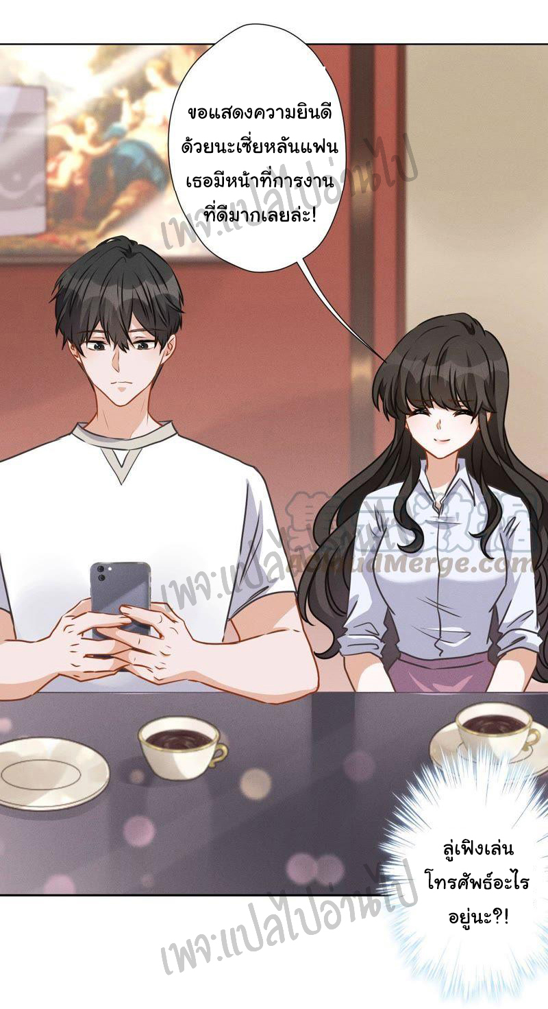 Lu Feng is the best son-in-law สุดยอดลูกเขย "ลู่เฟิง" ตอนที่ 12 หน้า 20