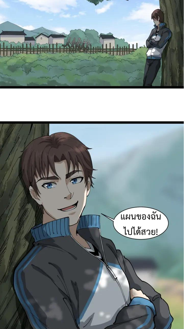 หมอเกรียนเซียนพิษ ตอนที่ 23 หน้า 59