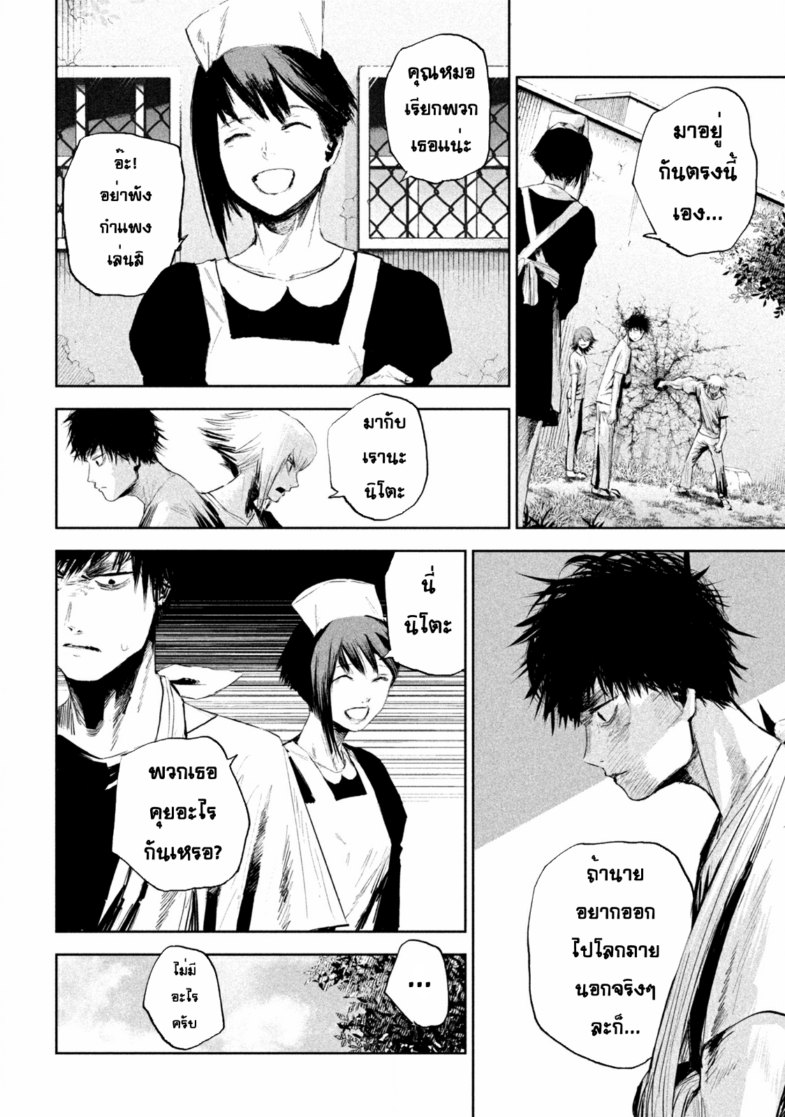 LILI-MEN ตอนที่ 1 หน้า 20