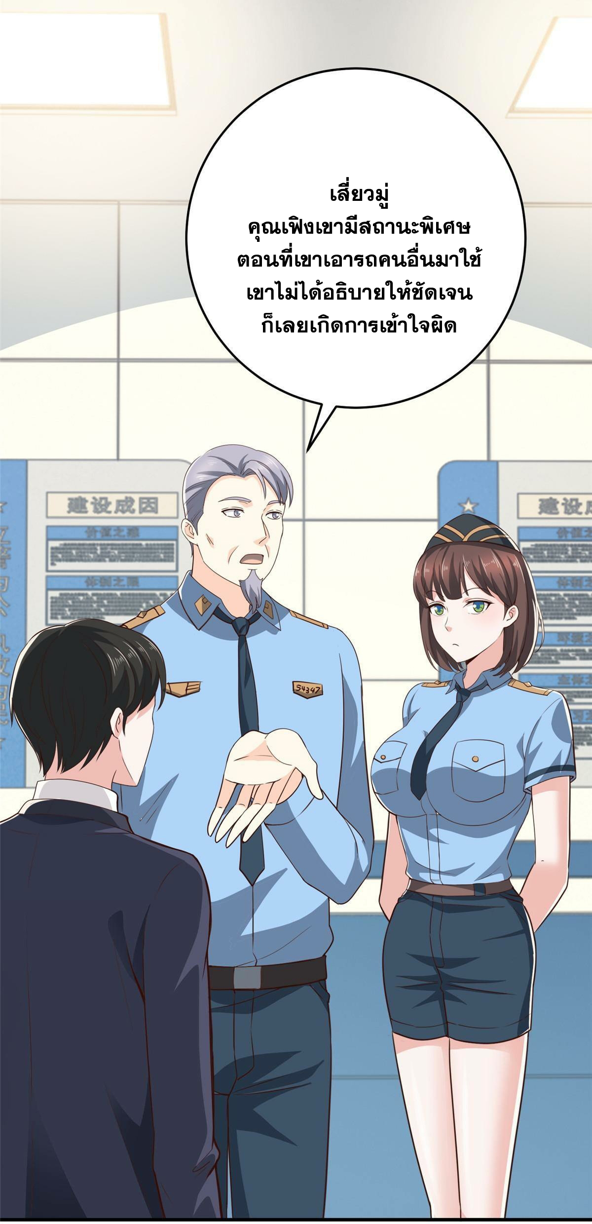 ถูกพ่อบังคับให้ต้องเลือก 1/10 เทพธิดามาแต่งงานด้วย ตอนที่ 24 หน้า 5