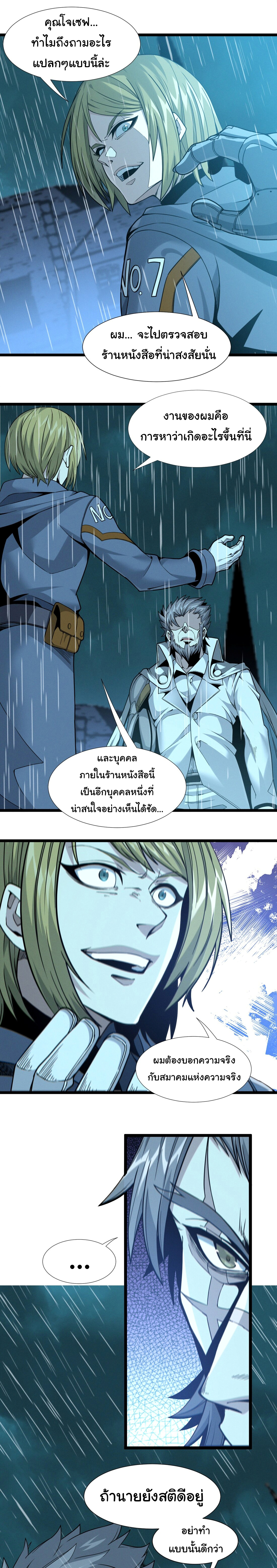 i'm really not the demon god's lackey ตอนที่ 26 หน้า 10