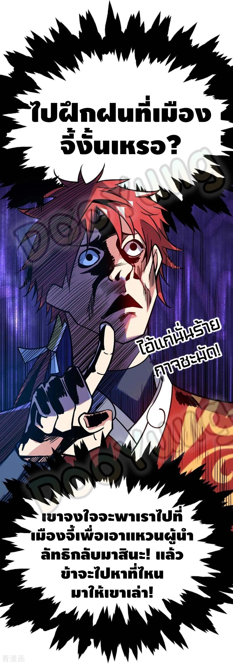 Eternal first son-in-law ตอนที่ 141 หน้า 29