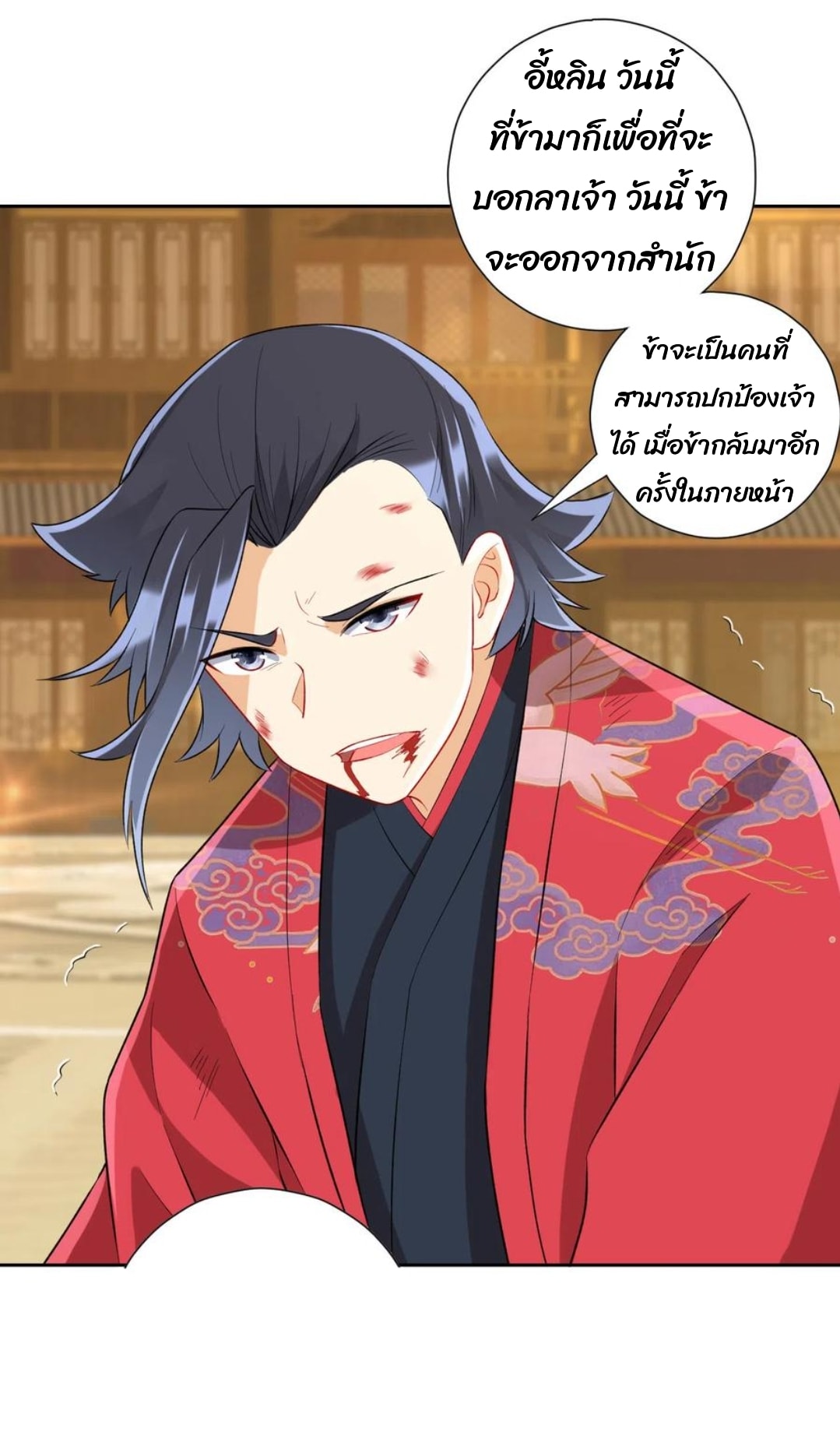 ข้ารับใช้ชั้นหนึ่ง ตอนที่ 153 หน้า 15