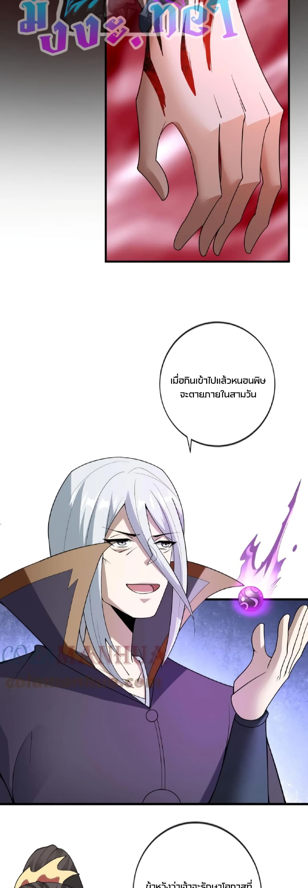 ข้าถูกอัญเชิญมาเพื่อช่วยจักรพรรดินี (ยังไม่ชนฉบับ) ตอนที่ 53 หน้า 7