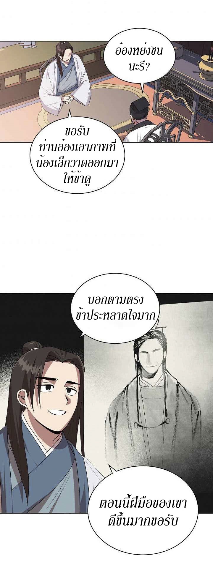 0.3 ราชามังกรเพลิง (จบซีซัน 1) ตอนที่ 20 หน้า 36