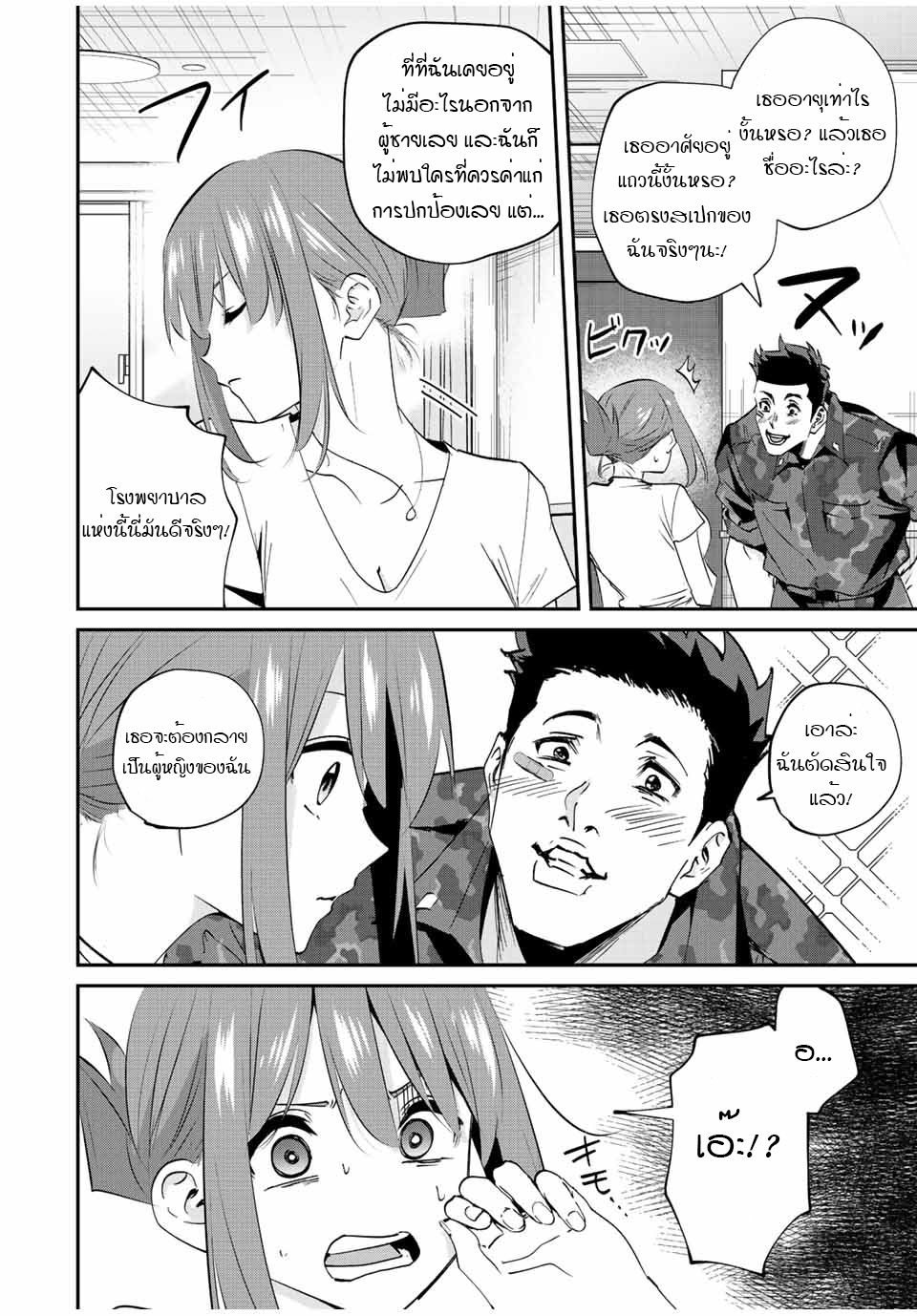 มีเพียงฉันเท่านั้นที่รู้ว่าโลกนี้กำลังจะล่มสลาย ตอนที่ 15 หน้า 8