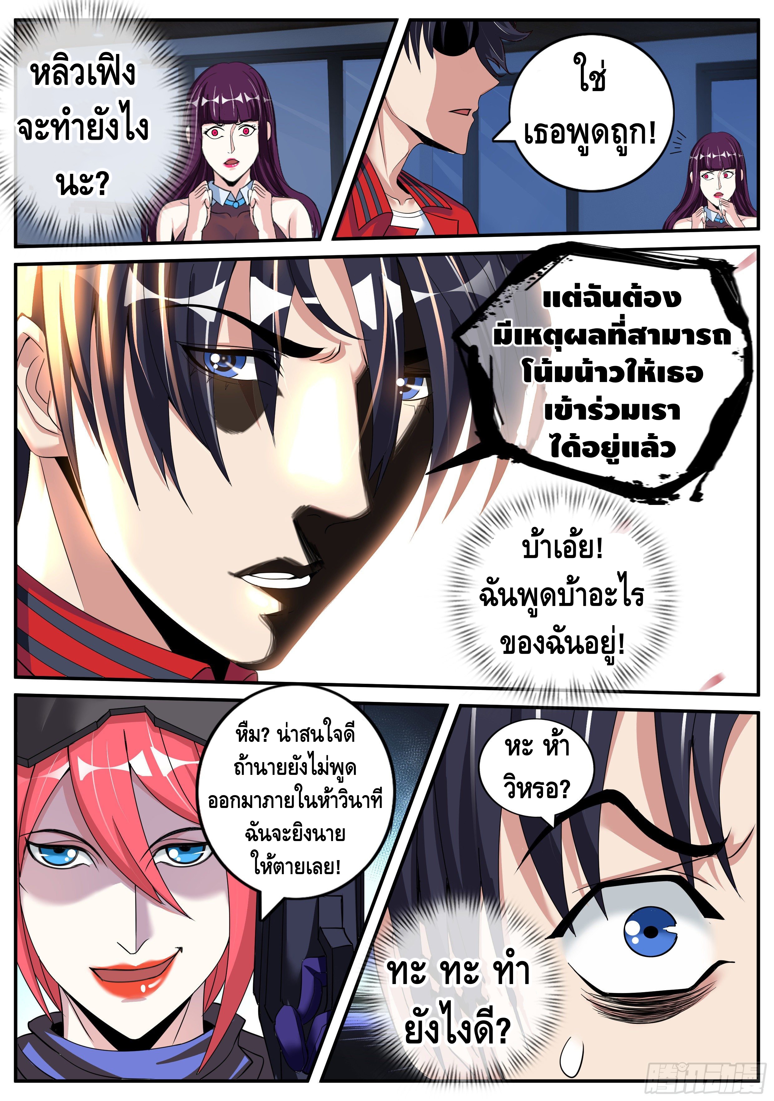 Apocalyptic dungeon ตอนที่ 12 หน้า 3