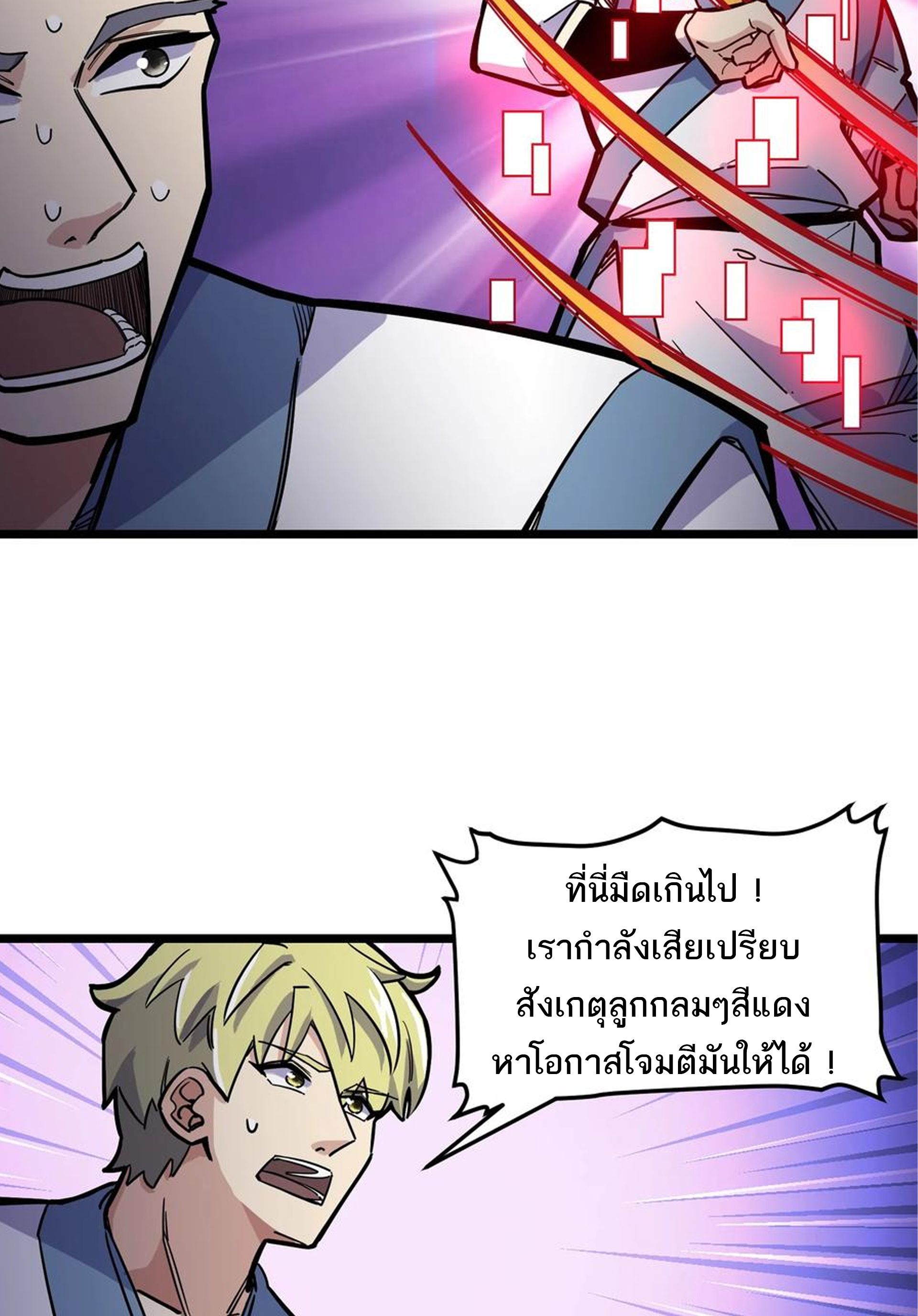 (ชนจีน) แกล้งเป็น NPC "หลอก" คนที่ "มาจากต่างโลก" ให้พัตนานิกายให้ No.1 !!? ตอนที่ 20 หน้า 19