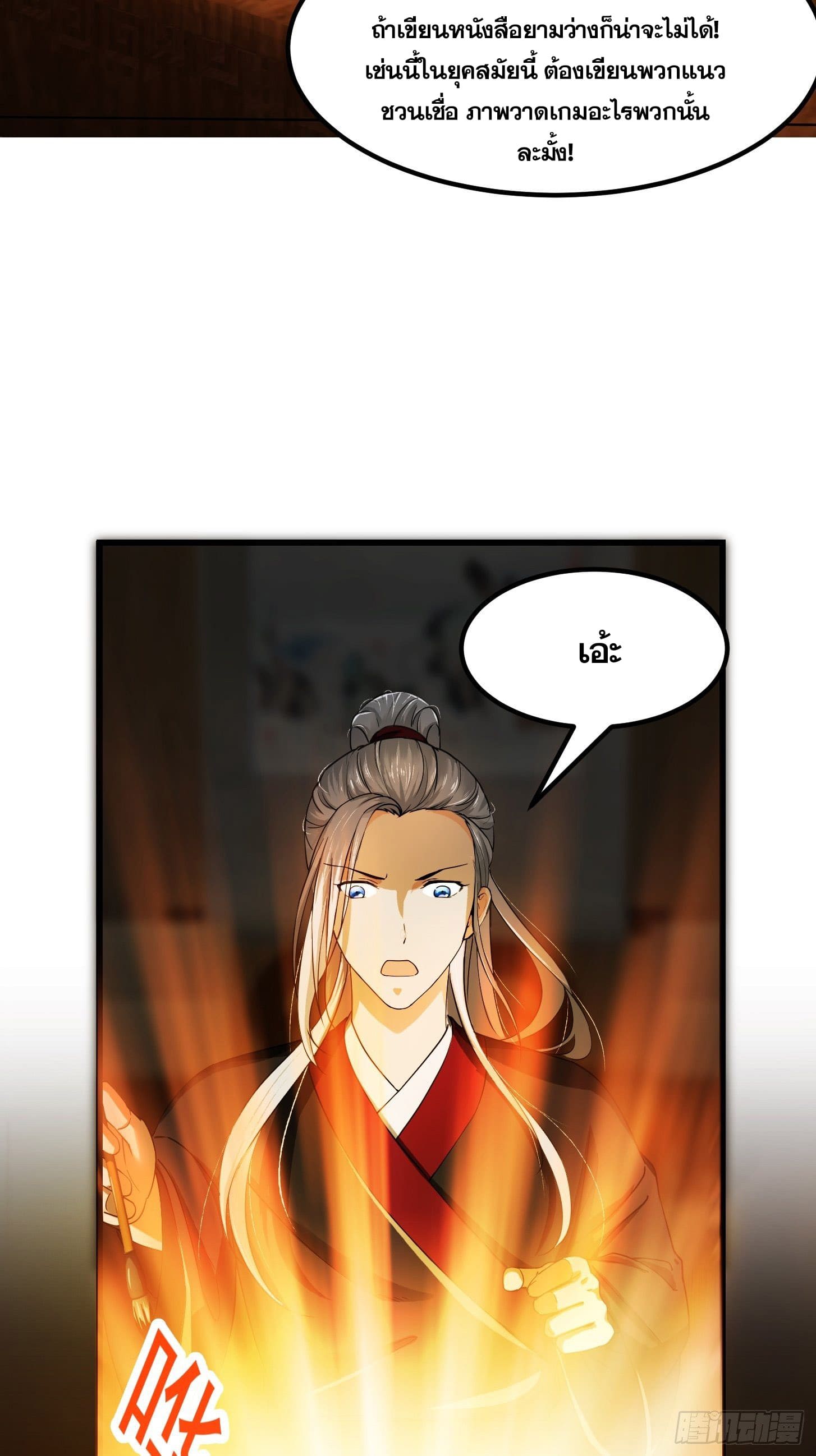 ข้าใช้คัมภีร์ยามว่างบรรลุปราช์ญ (ทันจีน) ตอนที่ 2 หน้า 44