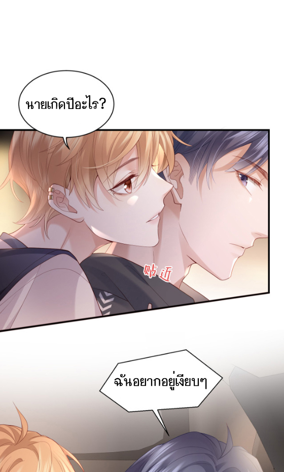 ซ่อนแอบ (BL) ตอนที่ 5 หน้า 23