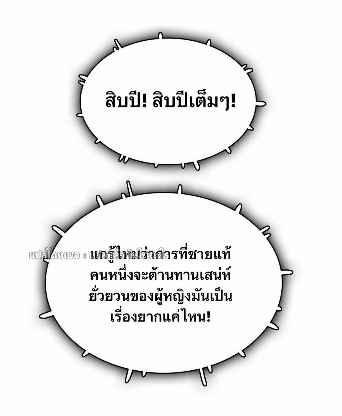 เข้ามาในเกมก็กลายเป็นเทพซะงั้น ตอนที่ 30 หน้า 11