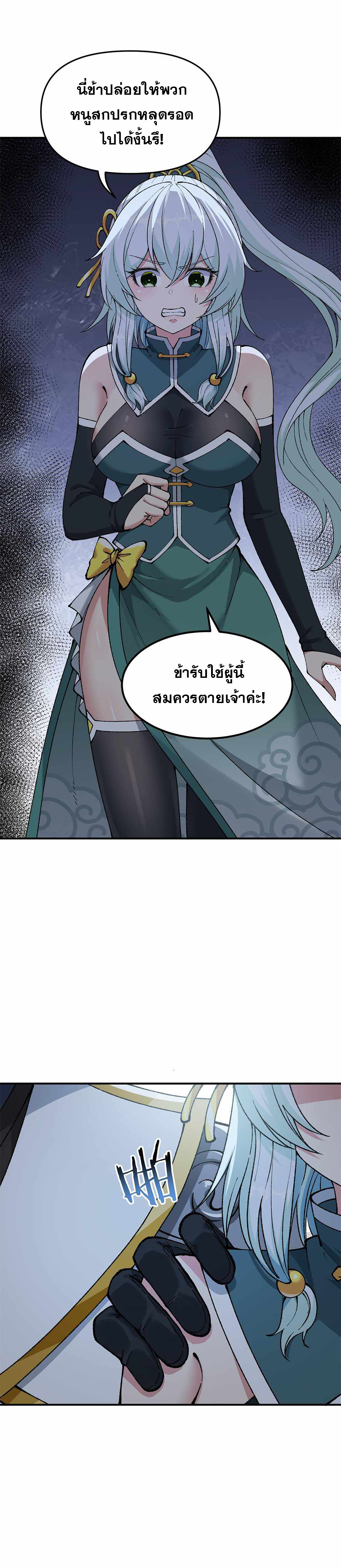 ผู้ยิ่งใหญ่มิได้โง่เสียหน่อย(The Heavenly Path Is Not Stupid) ตอนที่ 22 หน้า 26