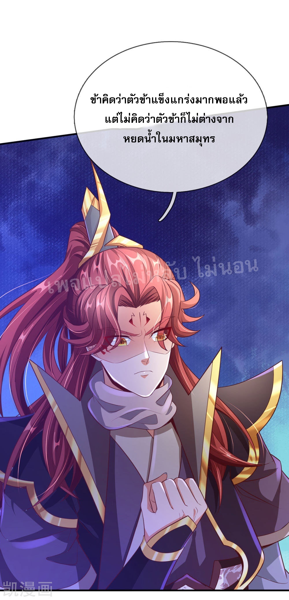 |.สุดยอดระบบเจ้าราชันย์ปีศาจ ตอนที่ 63 หน้า 19