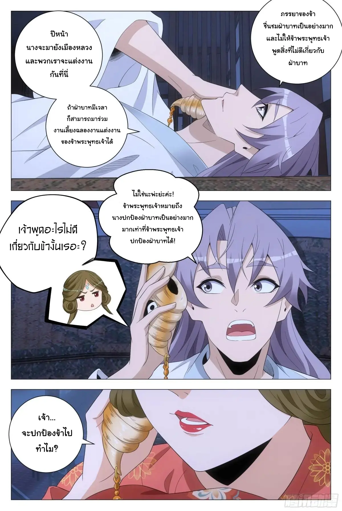 Great Zhou Immort Officials - ข้าราชการอมตะ ตอนที่ 223 หน้า 9