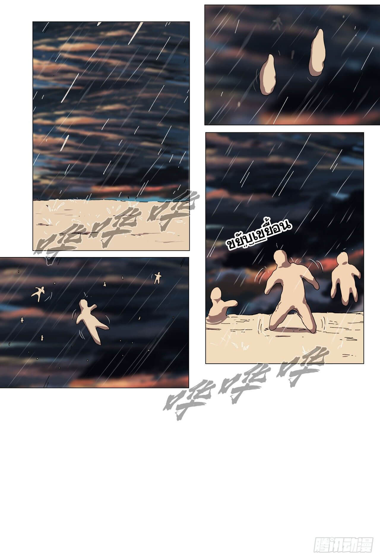 Cultivator vs Superhero (ทันจีน) ตอนที่ 120 หน้า 18