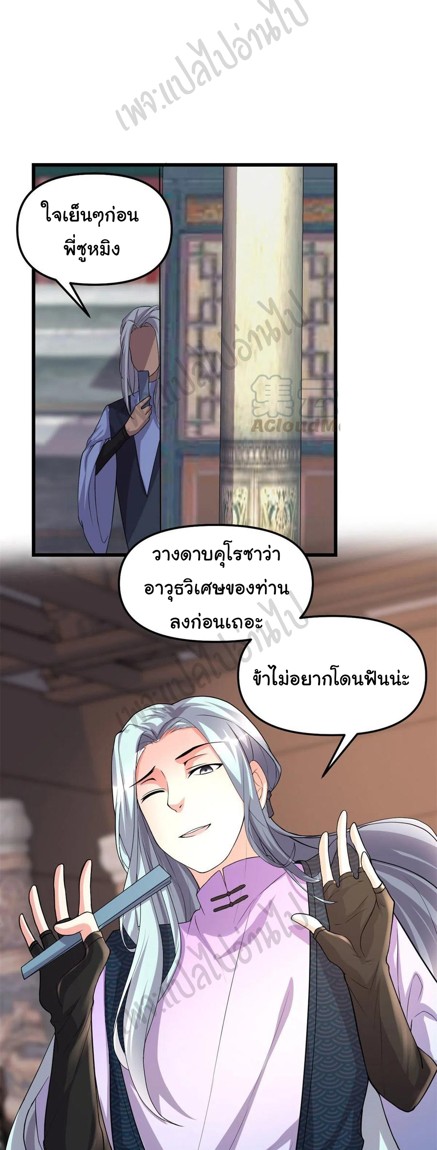I might be a fake fairy ตอนที่ 202 หน้า 2