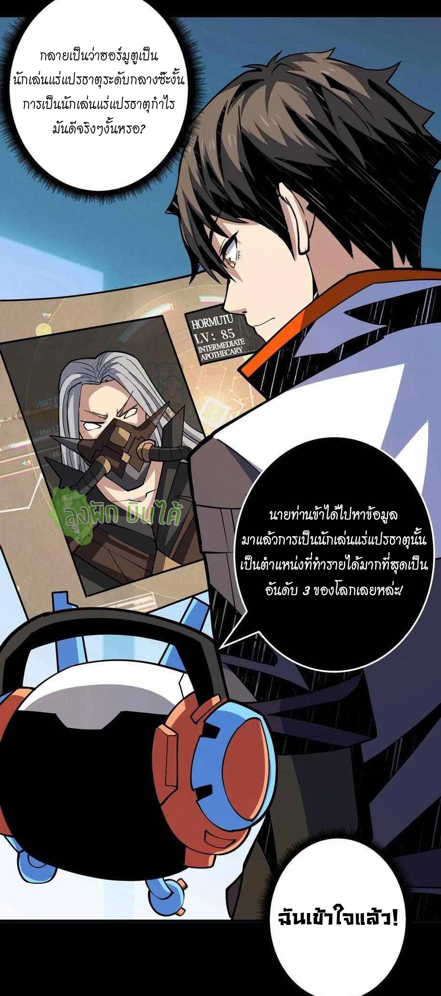 (ชนจีน) IT STARTS WITH A KINGPIN ACCOUNT - จุติจอมราชัน ตอนที่ 110 หน้า 24
