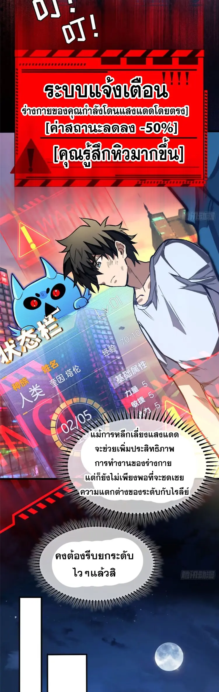 โลกเหนือธรรมชาติ! ฉัน... กลายเป็นแวมไพร์งั้นเหรอ!? ตอนที่ 11 หน้า 7