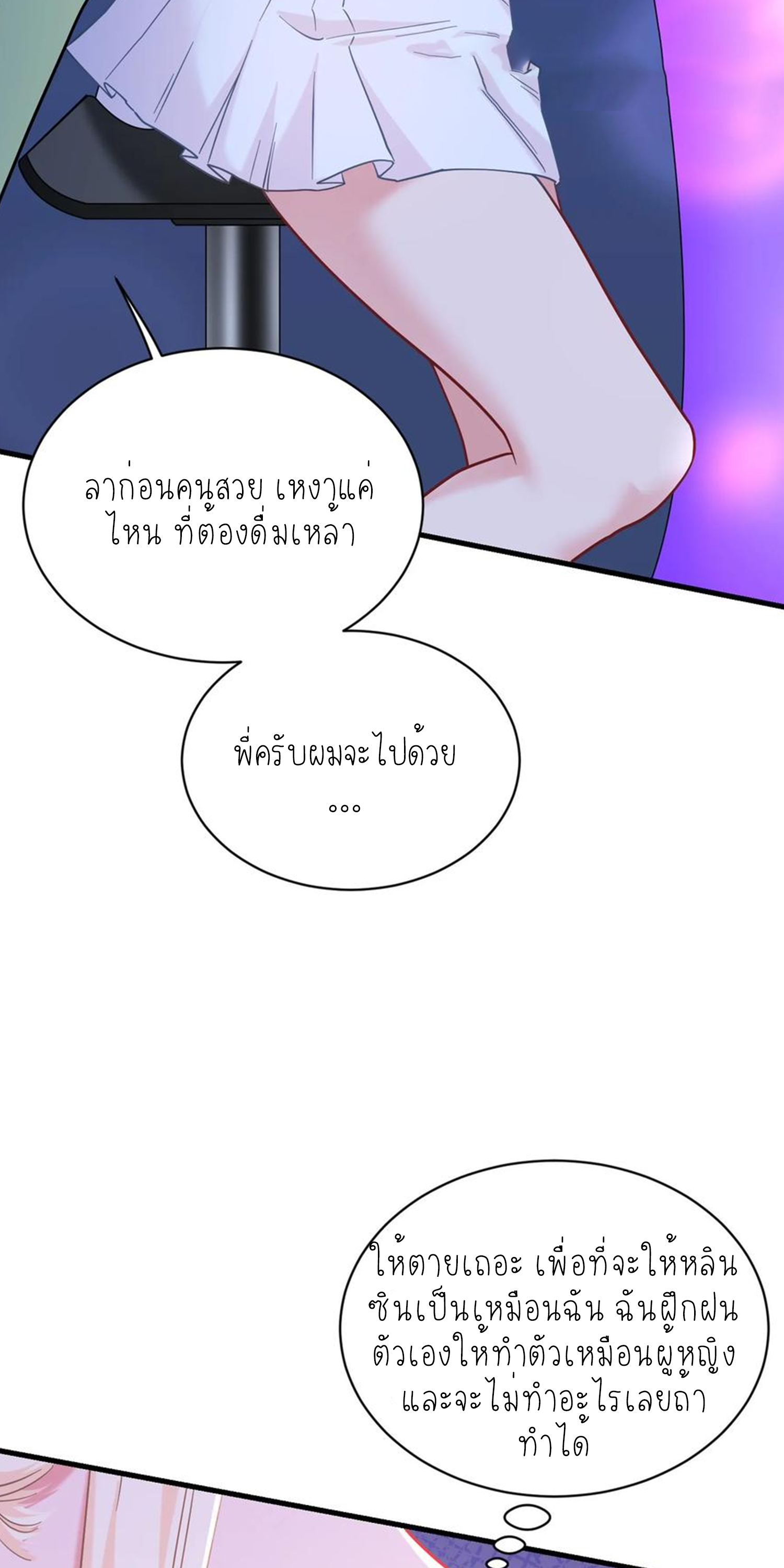 ผมไปเกาะสาวสวยกิน, แต่ตอนนี้ฉันเป็นคนร่ำรวยแล้ว~ ตอนที่ 150 หน้า 3