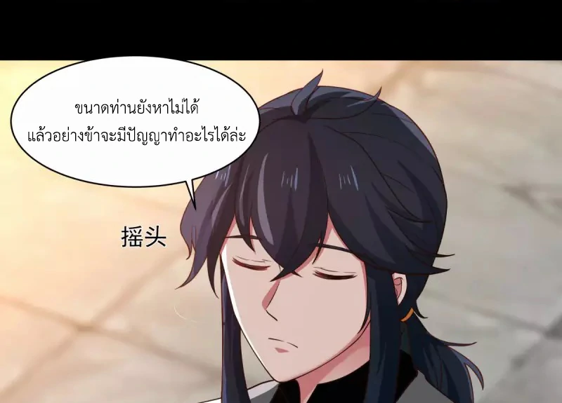 Chaos Alchemist (วิบัติการณ์เทพเซียนโอสถ) ตอนที่ 174 หน้า 11