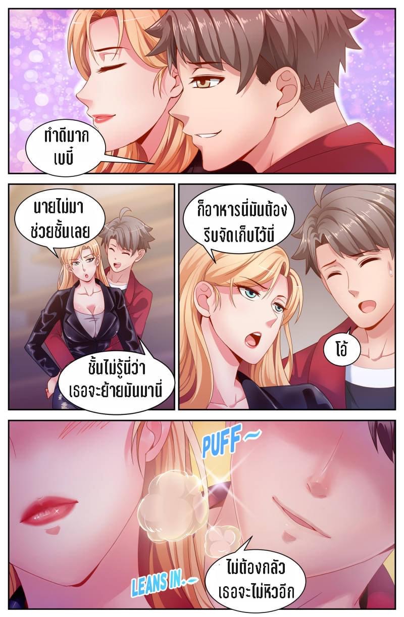 I Have a Mansion in the Post-apocalyptic World ตอนที่ 75 หน้า 9