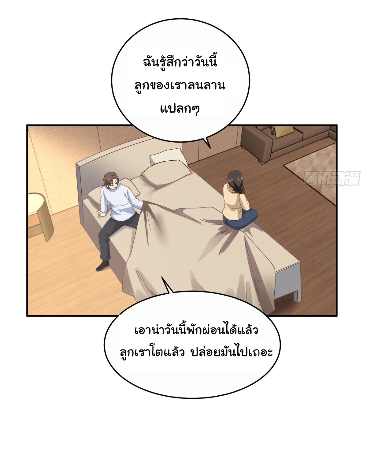 ผมไม่ได้อยากกลับมาเกิดใหม่เลยจริงๆ ตอนที่ 32 หน้า 18